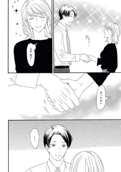 Page 25 of Giwaku no Rabu Matchingu