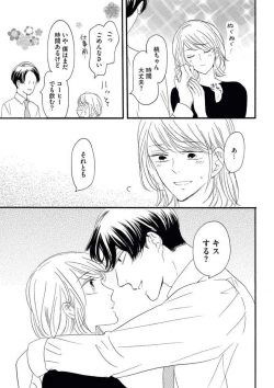 Page 26 of Giwaku no Rabu Matchingu