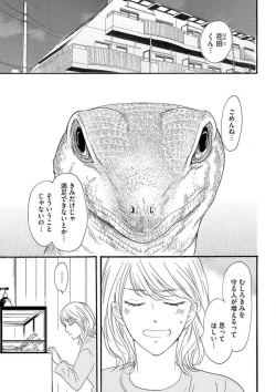 Page 2 of Giwaku no Rabu Matchingu