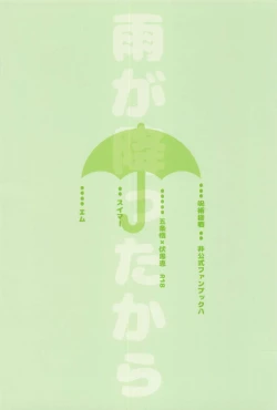 Page 39 of Ame ga  Futta kara