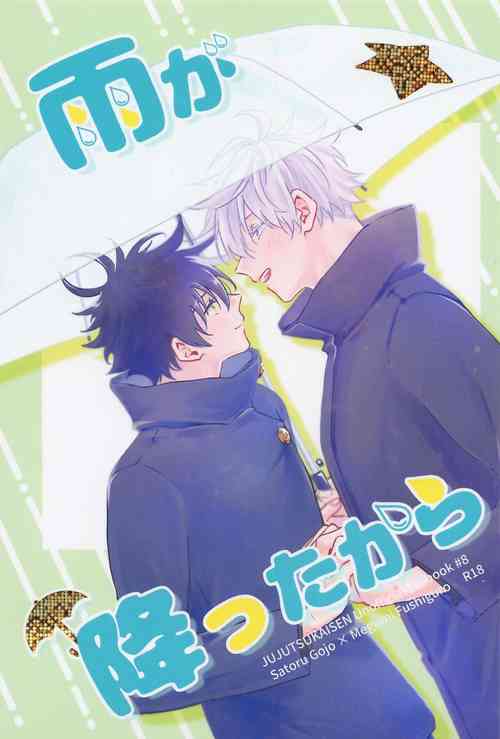 Download Ame ga  Futta kara