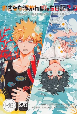 Page 1 of osananaukareponchinikki 2．0