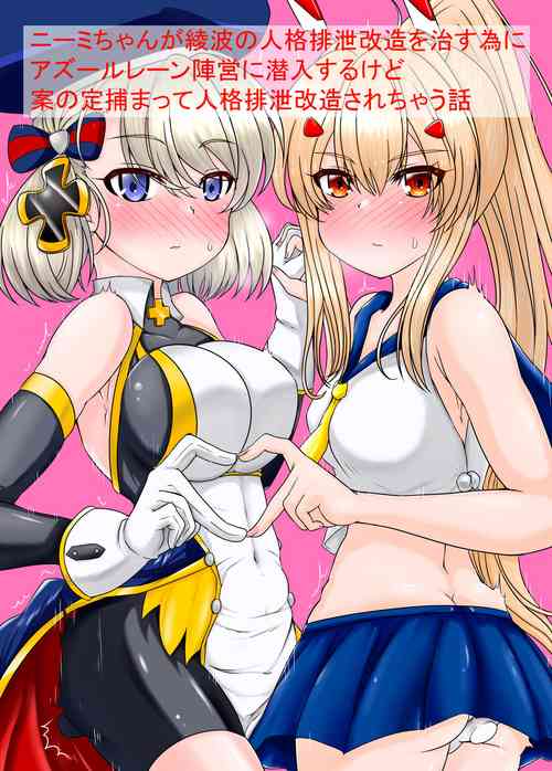 Download The story of Nimi's Personality Excretion | Nīmi-chan ga jinkaku haisetsu shi chau hanashi