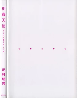 Page 4 of Soukan Tenshi