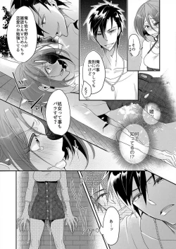 Page 12 of Junjou Bitch no Hatsukoi Ecchi ☆ Kirai na Aitsu ga Koishita Eromen!? 1-2