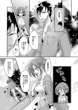 Page 23 of Junjou Bitch no Hatsukoi Ecchi ☆ Kirai na Aitsu ga Koishita Eromen!? 1-2