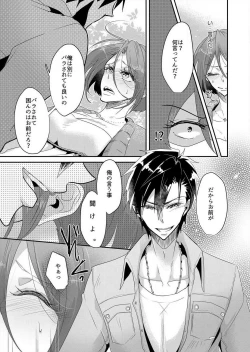 Page 24 of Junjou Bitch no Hatsukoi Ecchi ☆ Kirai na Aitsu ga Koishita Eromen!? 1-2