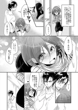 Page 30 of Junjou Bitch no Hatsukoi Ecchi ☆ Kirai na Aitsu ga Koishita Eromen!? 1-2