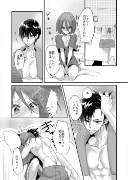 Page 47 of Junjou Bitch no Hatsukoi Ecchi ☆ Kirai na Aitsu ga Koishita Eromen!? 1-2