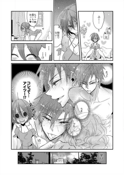 Page 9 of Junjou Bitch no Hatsukoi Ecchi ☆ Kirai na Aitsu ga Koishita Eromen!? 1-2