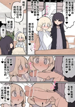 Page 2 of ふたなりイケメンちんぽにメロメロ即堕ち38歳ママおまんこ