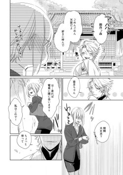 Page 123 of Kamidanomi Konkatsu 1-12