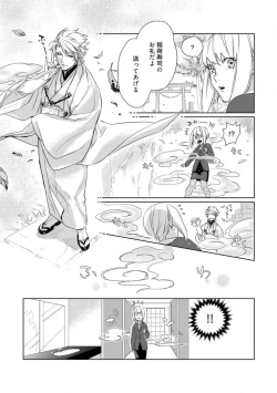 Page 124 of Kamidanomi Konkatsu 1-12