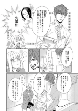 Page 129 of Kamidanomi Konkatsu 1-12