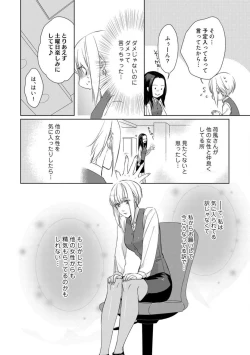 Page 135 of Kamidanomi Konkatsu 1-12