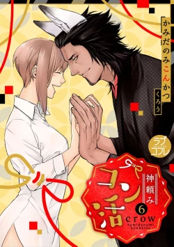 Page 142 of Kamidanomi Konkatsu 1-12