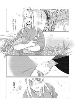 Page 145 of Kamidanomi Konkatsu 1-12