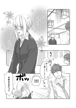 Page 147 of Kamidanomi Konkatsu 1-12