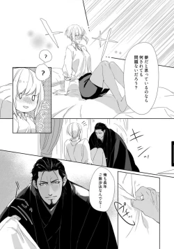 Page 17 of Kamidanomi Konkatsu 1-12