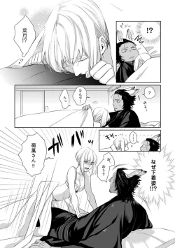 Page 192 of Kamidanomi Konkatsu 1-12