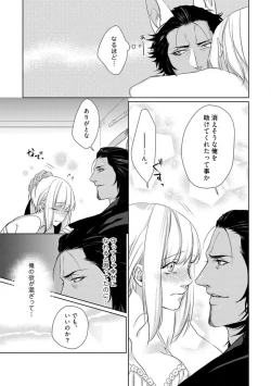 Page 194 of Kamidanomi Konkatsu 1-12