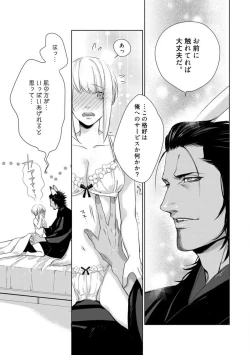 Page 196 of Kamidanomi Konkatsu 1-12