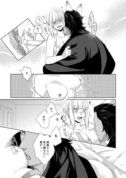 Page 198 of Kamidanomi Konkatsu 1-12