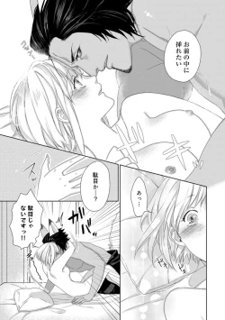 Page 205 of Kamidanomi Konkatsu 1-12