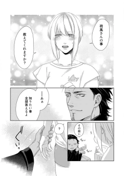 Page 219 of Kamidanomi Konkatsu 1-12