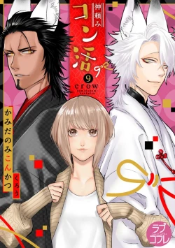 Page 225 of Kamidanomi Konkatsu 1-12