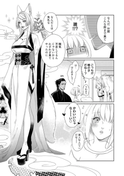 Page 228 of Kamidanomi Konkatsu 1-12