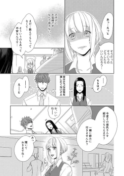 Page 234 of Kamidanomi Konkatsu 1-12
