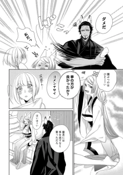 Page 241 of Kamidanomi Konkatsu 1-12