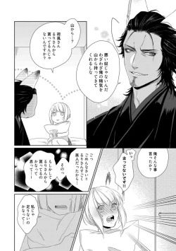 Page 243 of Kamidanomi Konkatsu 1-12