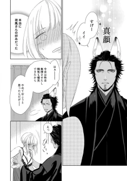 Page 247 of Kamidanomi Konkatsu 1-12