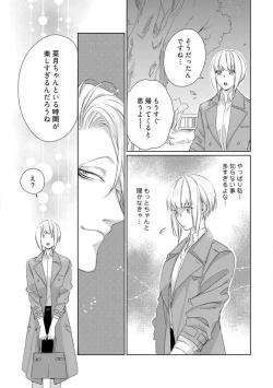 Page 265 of Kamidanomi Konkatsu 1-12