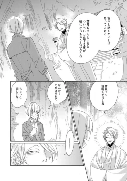 Page 266 of Kamidanomi Konkatsu 1-12