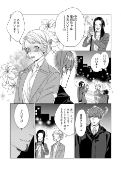 Page 280 of Kamidanomi Konkatsu 1-12