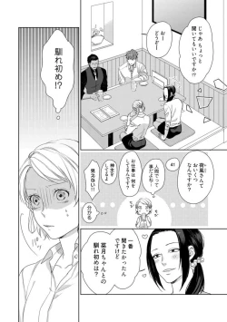 Page 283 of Kamidanomi Konkatsu 1-12
