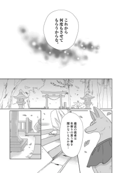 Page 28 of Kamidanomi Konkatsu 1-12