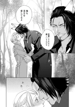 Page 297 of Kamidanomi Konkatsu 1-12