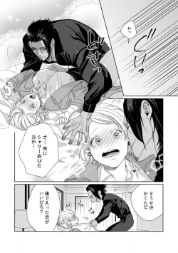 Page 299 of Kamidanomi Konkatsu 1-12