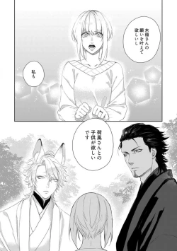 Page 318 of Kamidanomi Konkatsu 1-12