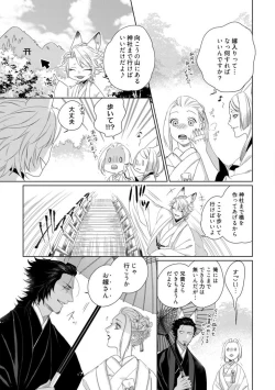 Page 323 of Kamidanomi Konkatsu 1-12