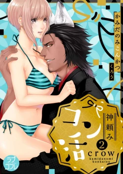 Page 32 of Kamidanomi Konkatsu 1-12