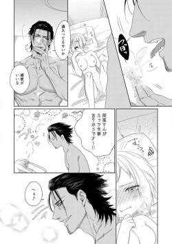 Page 332 of Kamidanomi Konkatsu 1-12