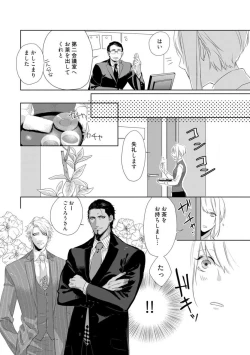 Page 36 of Kamidanomi Konkatsu 1-12