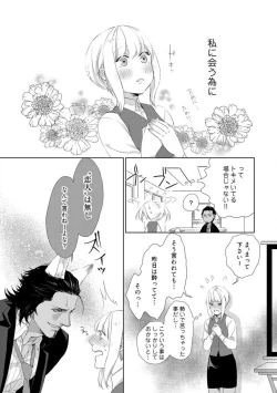 Page 41 of Kamidanomi Konkatsu 1-12