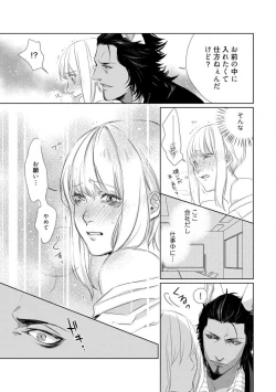 Page 51 of Kamidanomi Konkatsu 1-12