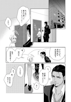 Page 66 of Kamidanomi Konkatsu 1-12